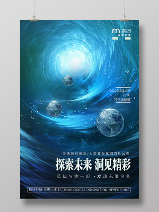 简约大气宇宙科技探索未来洞见精彩太空宣传海报